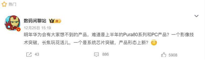 ura80Art有望回归！爱游戏ayx网站突发华为P(图5)