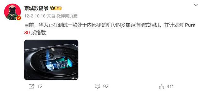 ura80Art有望回归！爱游戏ayx网站突发华为P(图6)