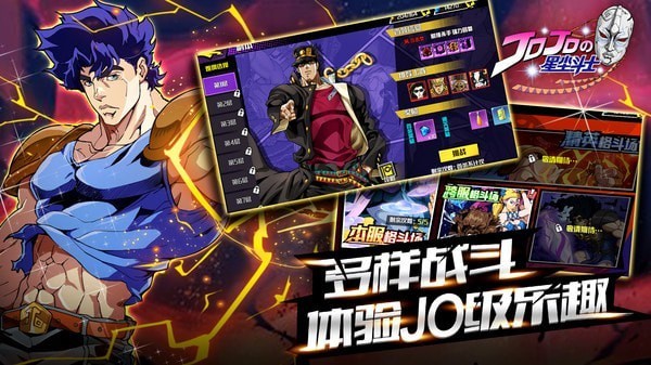o的奇妙冒险星尘斗士游戏爱游戏app手机